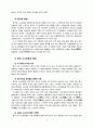 중국의 소수민족 문제 5페이지