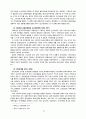 중국의 소수민족 문제 12페이지