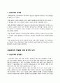 중국의 농업과 농촌개혁 11페이지