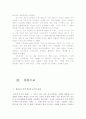 한중경제관계 8페이지