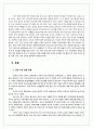 한중 경제관계 3페이지