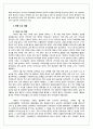 한중 경제관계 4페이지