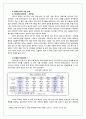 한중 경제관계 10페이지