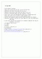 한중 경제관계 24페이지