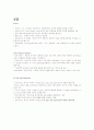 아동가족의 이해-중간교안 10페이지
