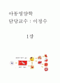 아동영양학-중간교안 1페이지