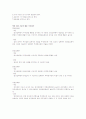 아동영양학-중간교안 13페이지