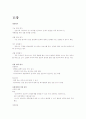 아동영양학-중간교안 20페이지