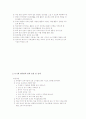 보육과정-기말교안 10페이지