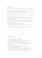 보육과정-기말교안 14페이지