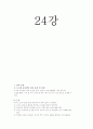 보육과정-기말교안 19페이지