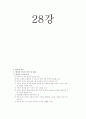 보육과정-기말교안 45페이지