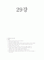 보육과정-기말교안 52페이지