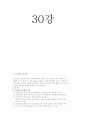 보육과정-기말교안 59페이지