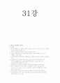 보육과정-기말교안 65페이지