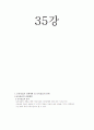 보육과정-기말교안 92페이지