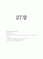 아동영양학-기말교안 24페이지