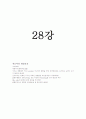 아동영양학-기말교안 28페이지