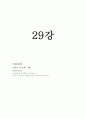 아동영양학-기말교안 34페이지