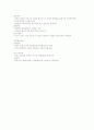 아동영양학-기말교안 39페이지