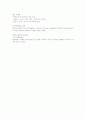 아동영양학-기말교안 46페이지
