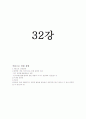 아동영양학-기말교안 52페이지