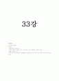 아동영양학-기말교안 63페이지