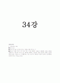 아동영양학-기말교안 68페이지