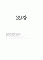 아동영양학-기말교안 97페이지