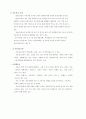 청소년복지론-기말교안 2페이지