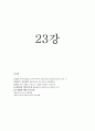 [사이버대학] 경영학개론-기말교안 3페이지