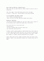 [사이버대학] 경영학개론-기말교안 7페이지