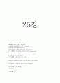 [사이버대학] 경영학개론-기말교안 8페이지