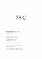 [사이버대학] 경영학개론-기말교안 15페이지