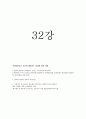 [사이버대학] 경영학개론-기말교안 23페이지