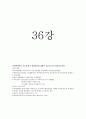 [사이버대학] 경영학개론-기말교안 33페이지