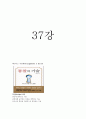 [사이버대학] 경영학개론-기말교안 36페이지