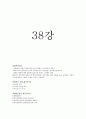 [사이버대학] 경영학개론-기말교안 41페이지