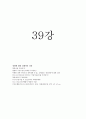 [사이버대학] 경영학개론-기말교안 44페이지