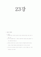 성인학습및상담기말교안 5페이지