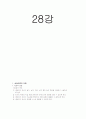 성인학습및상담기말교안 25페이지
