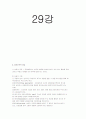 성인학습및상담기말교안 29페이지