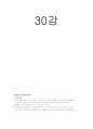 성인학습및상담기말교안 34페이지