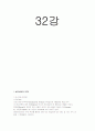 성인학습및상담기말교안 45페이지