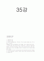 성인학습및상담기말교안 60페이지