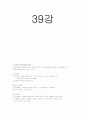 성인학습및상담기말교안 74페이지