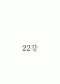 식생활과건강-기말교안 1페이지
