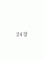 식생활과건강-기말교안 15페이지