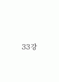 식생활과건강-기말교안 69페이지