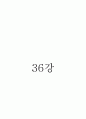 식생활과건강-기말교안 86페이지